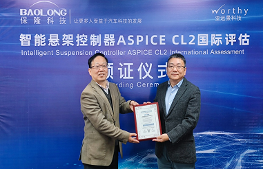 %E4%BF%9D%E9%9A%86%E7%A7%91%E6%8A%80%E6%99%BA%E8%83%BD%E6%82%AC%E6%9E%B6%E6%8E%A7%E5%88%B6%E5%99%A8%E9%80%9A%E8%BF%87ASPICE%20CL2%E5%9B%BD%E9%99%85%E8%AF%84%E4%BC%B0