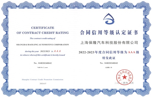 KJ-159-2%202022-2023%E5%B9%B4%E5%BA%A6%E5%90%88%E5%90%8C%E4%BF%A1%E7%94%A8%E7%AD%89%E7%BA%A7%E8%AE%A4%E5%AE%9A%E8%AF%81%E4%B9%A6_00